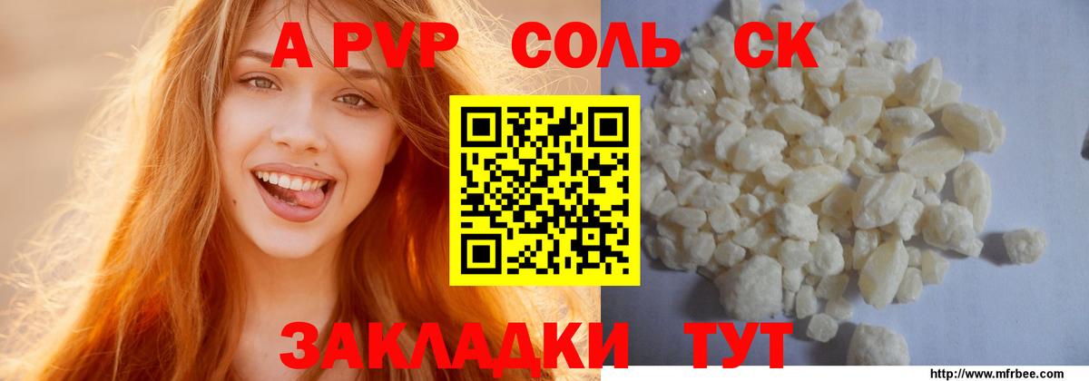 Псков  Alfa_PVP  Вход с VPN  где купить наркоту  A-PVP крисы CK  A PVP кристаллы 
