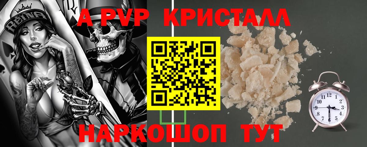 A-PVP мука Псков