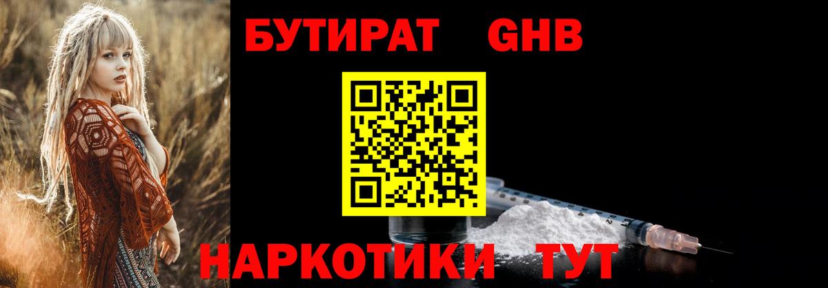 Бутират бутик Псков