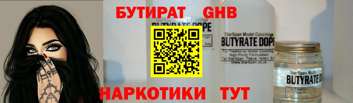 БУТИРАТ  Вход с VPN  Псков  БУТИРАТ Butirat 