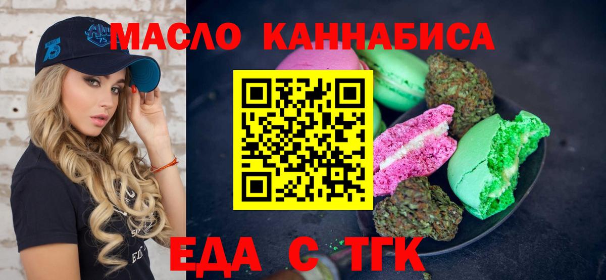 Еда ТГК конопля  Вход с VPN  Псков 