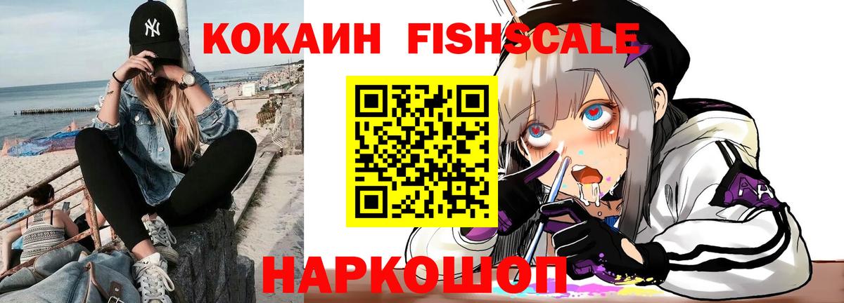 Cocaine 97%  Вход с VPN  Псков  Кокаин Fish Scale 
