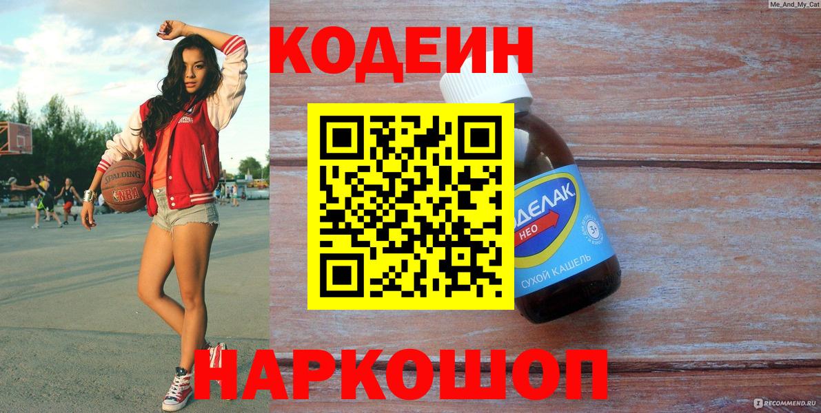 Кодеиновый сироп Lean Purple Drank Псков