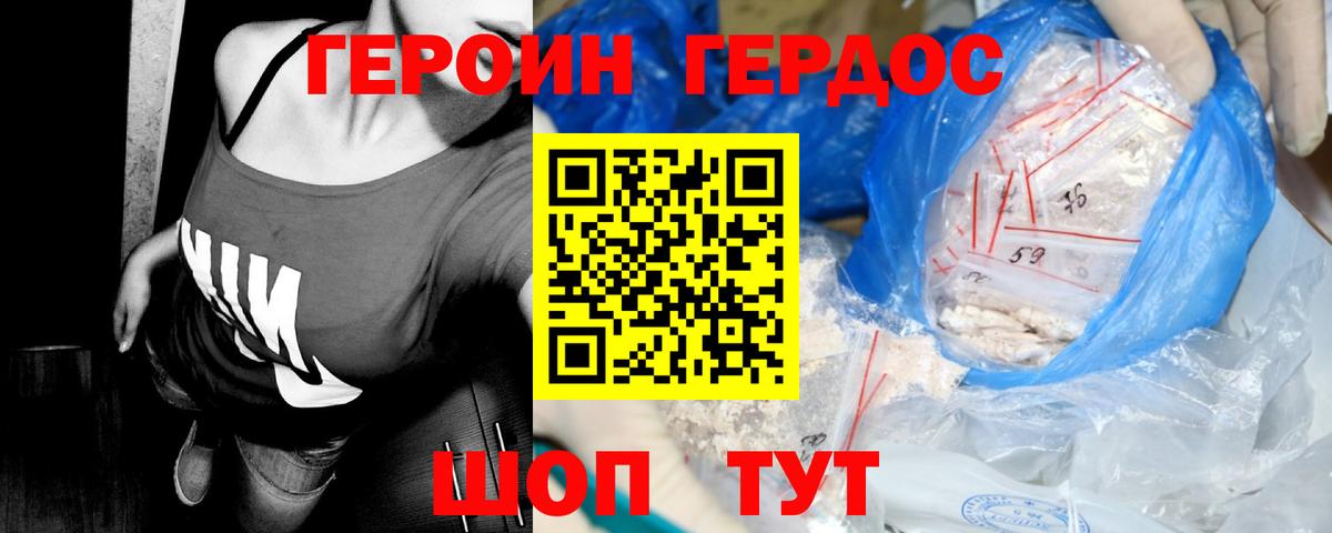 ГЕРОИН хмурый  Вход с VPN  Псков 