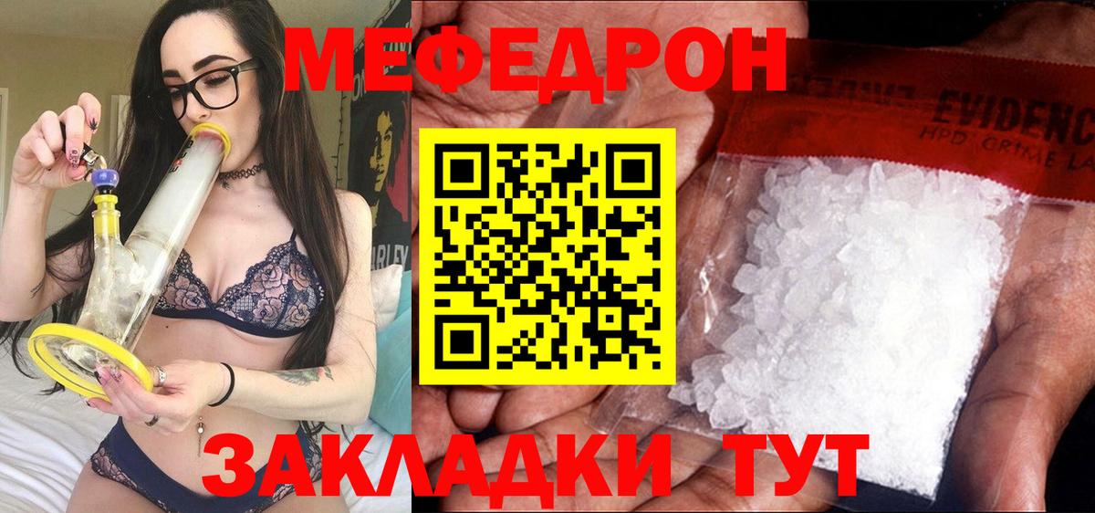 МЯУ-МЯУ мяу мяу  МЯУ-МЯУ  Меф  Псков  Вход с VPN  Мефедрон мяу мяу 